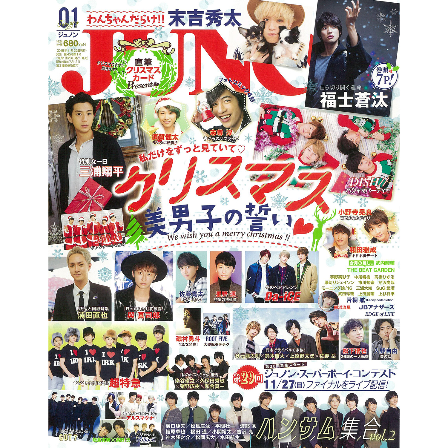 JUNON 2017年 1月号